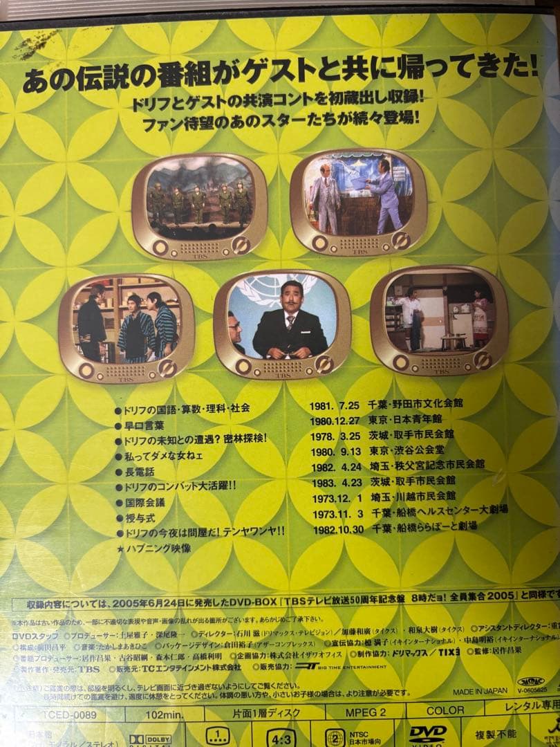 レンタル落ち 8時だよ全員集合 2005 DVD 2008 ドリフ大爆笑