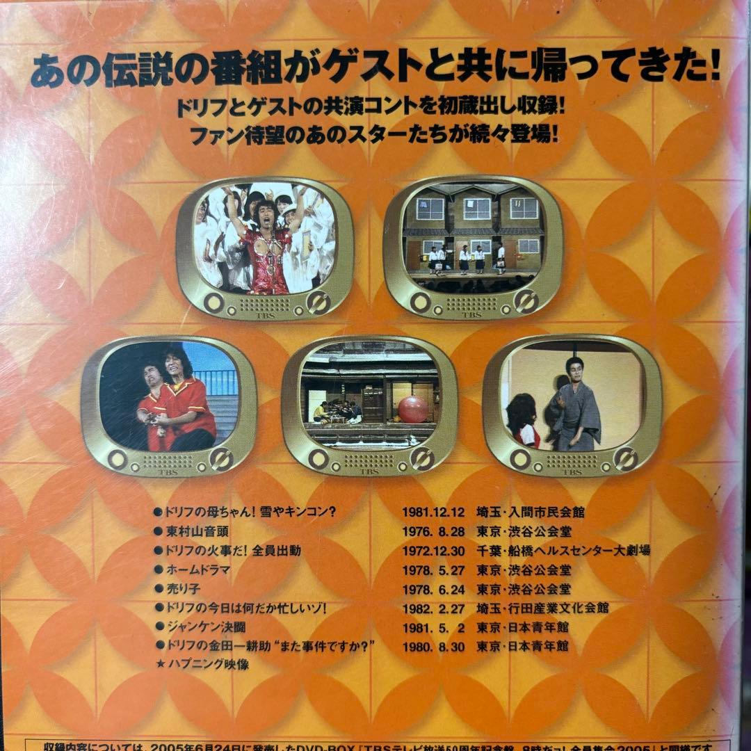 レンタル落ち 8時だよ全員集合 2005 DVD 2008 ドリフ大爆笑