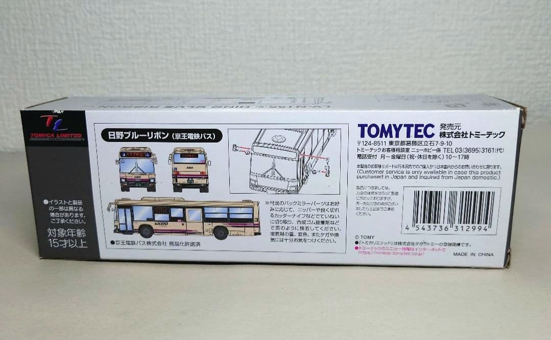 【TLV】LV-N155c 日野ブルーリボン 京王電鉄バス