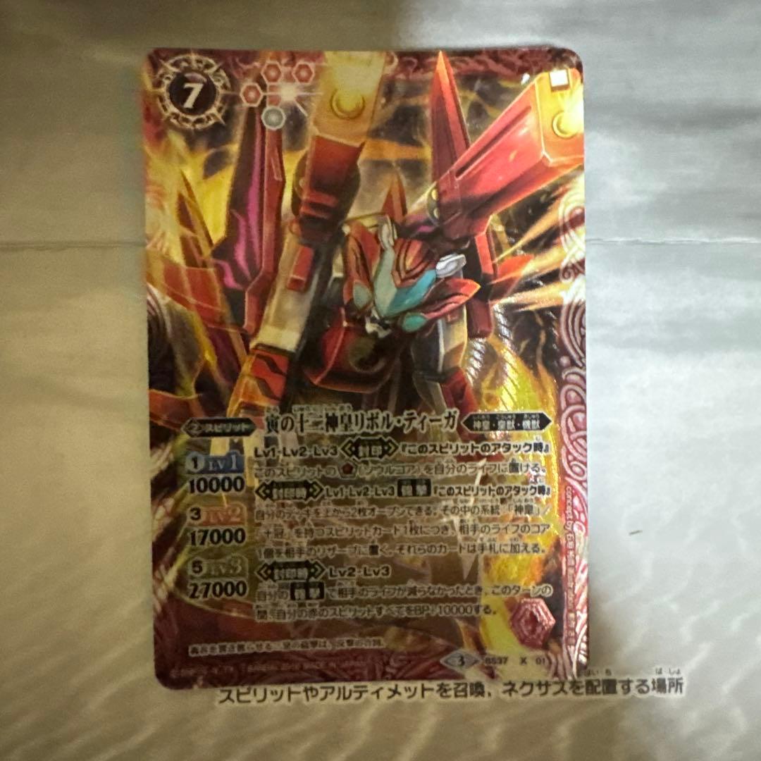 十二神皇、超十二神皇「初期」(22枚)バトルスピリッツ　まとめ売り　Xレア