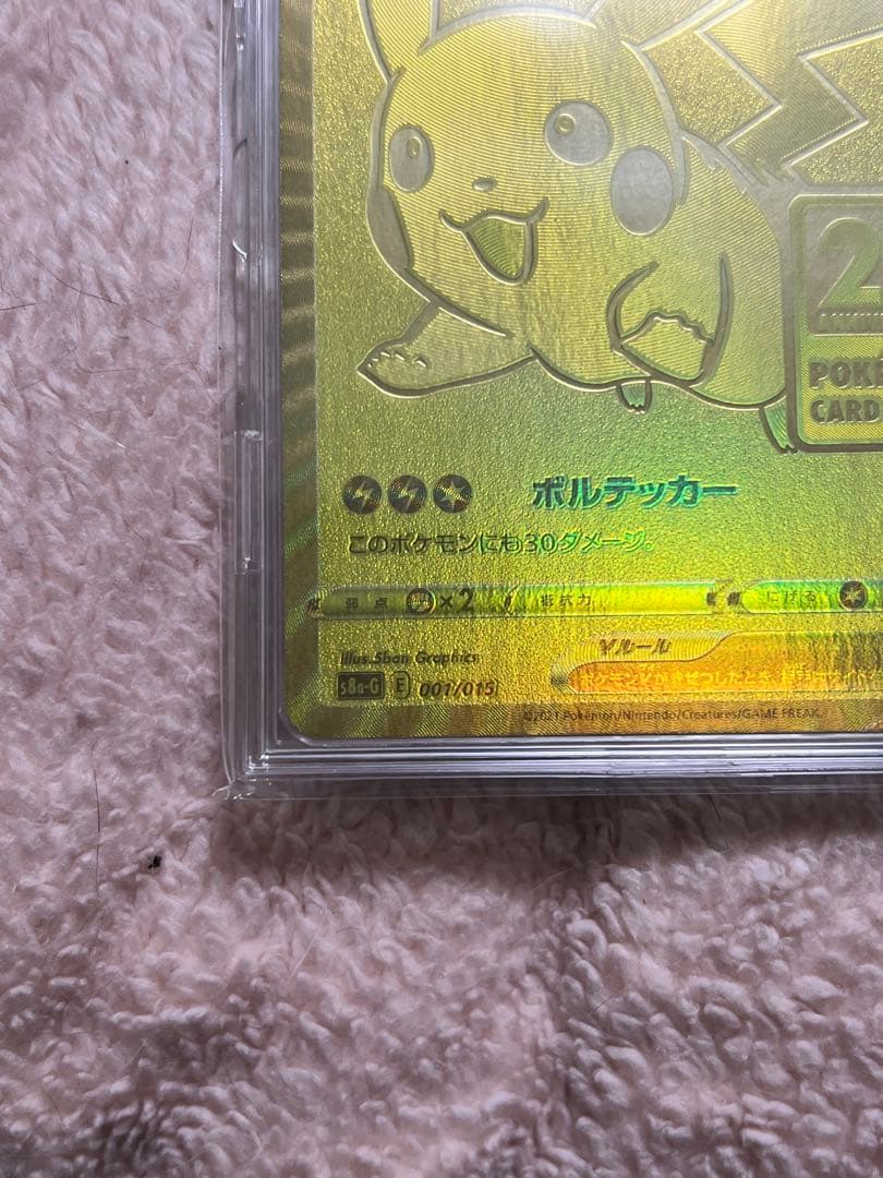 【美品】お値下げ多少可能 ゴールデンピカチュウ