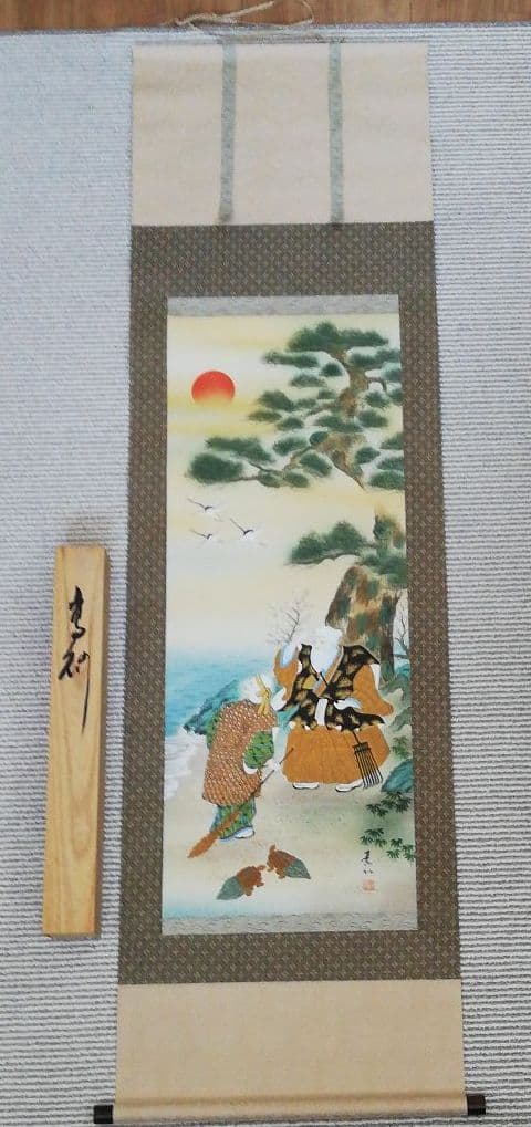 掛軸　高砂之園　素仙