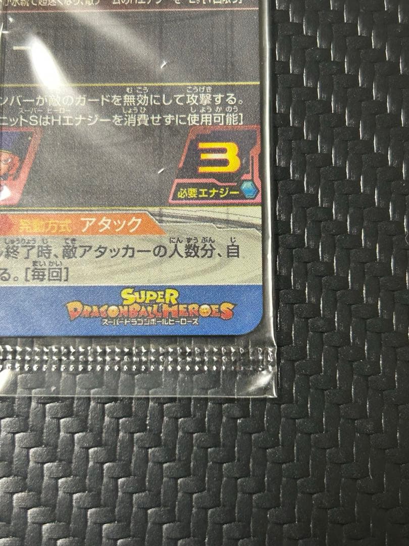 スーパードラゴンボールヒーローズ　あたるとすげぇぞ　歴代No.1キャンペーン2枚