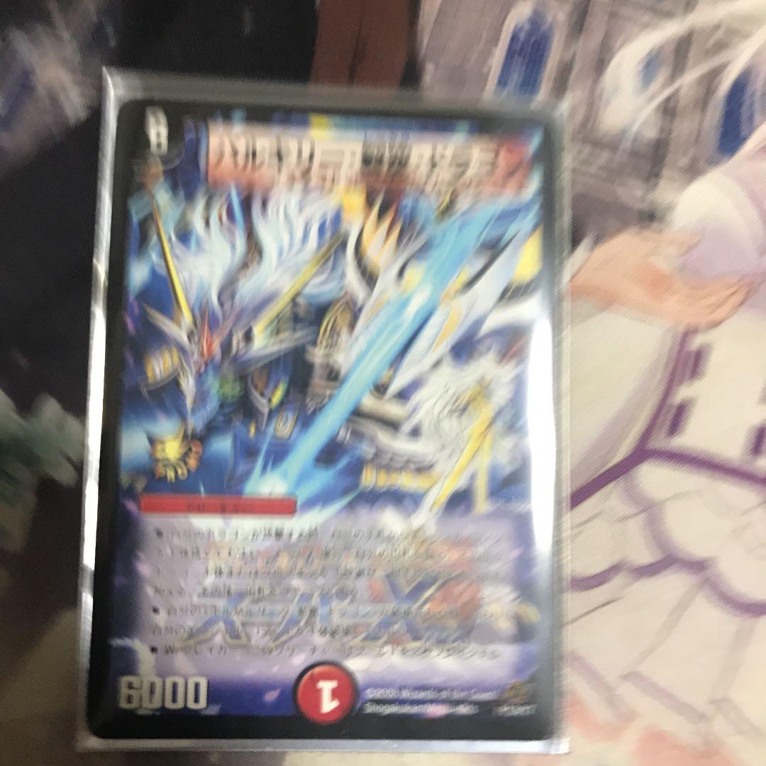 デュエルマスターズ バルキリー・裂空・ドラゴン　プロモ　白王
