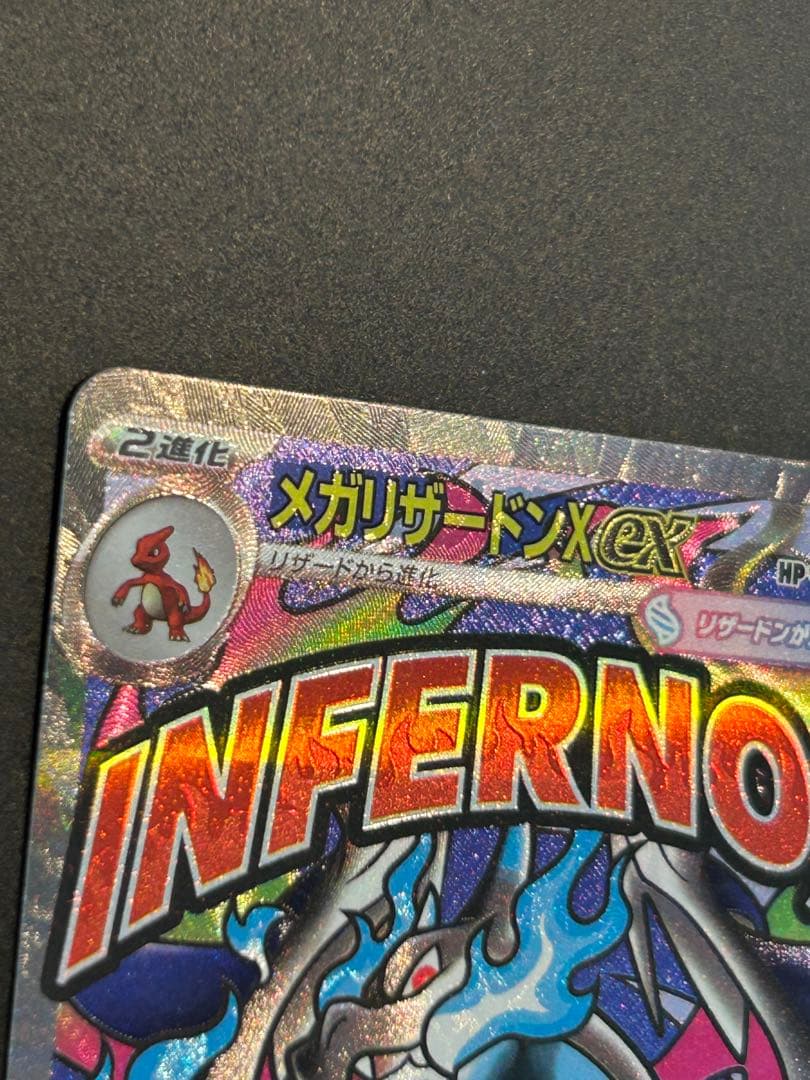 メガリザードンX ex MA エラーカード