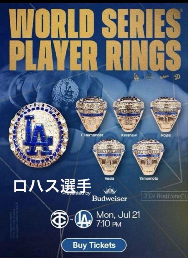 ロハス　リング　ワールドチャンピオン　ドジャース　来場者限定　8000個