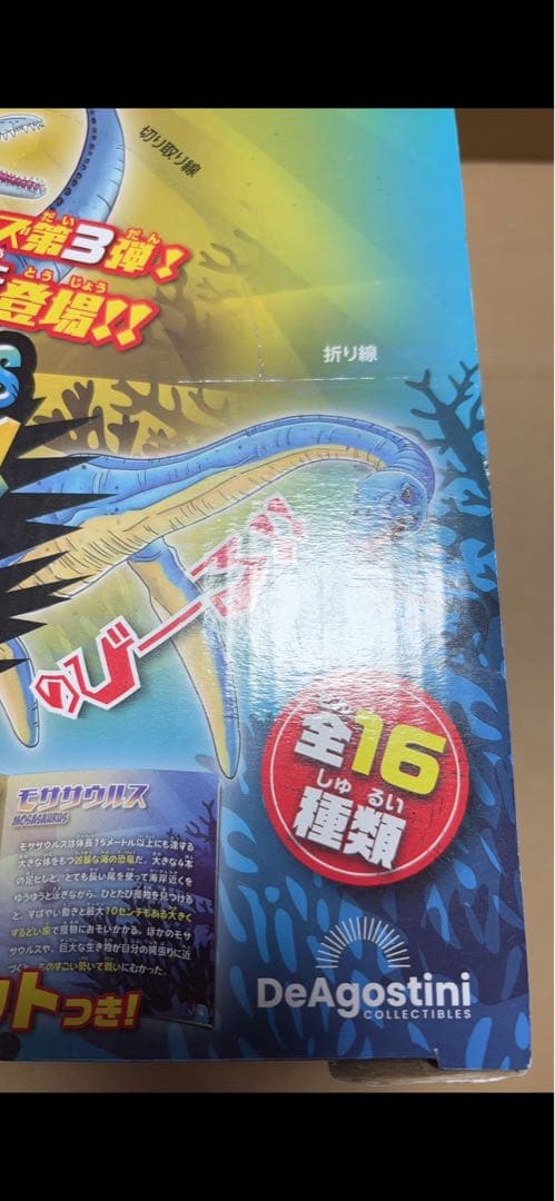 海の恐竜&co. 未開封品