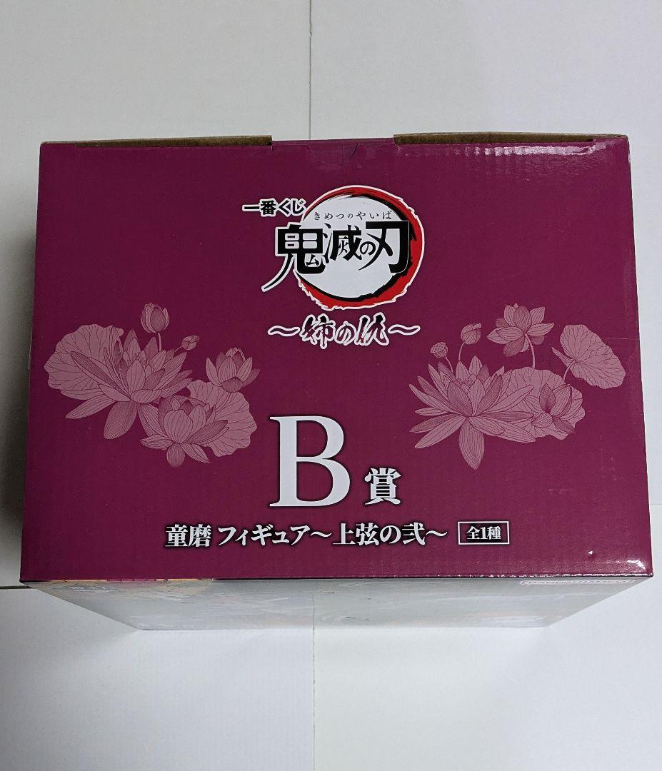 一番くじ　鬼滅の刃　〜姉の仇〜　B賞 童磨　フィギュア　〜上弦の弐〜