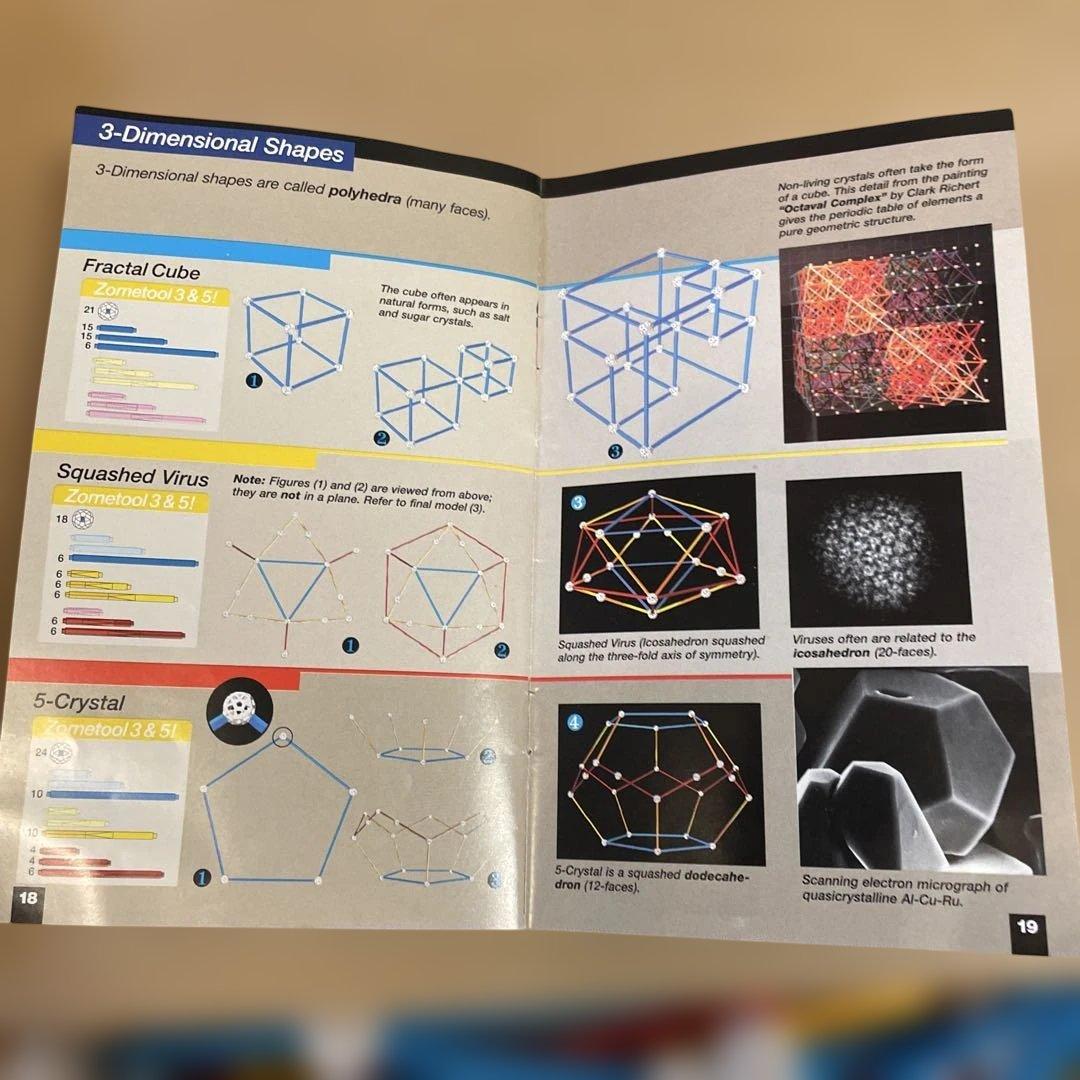 Zometool ゾムツール