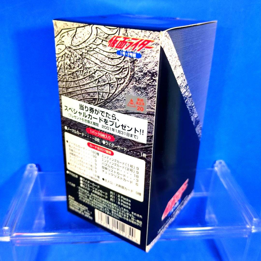 絶版　希少　仮面ライダー　1号２号編　新品、未開封