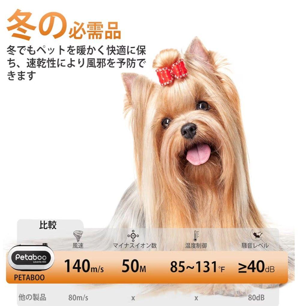 Petaboo Levante 400 ペット用ドライヤー