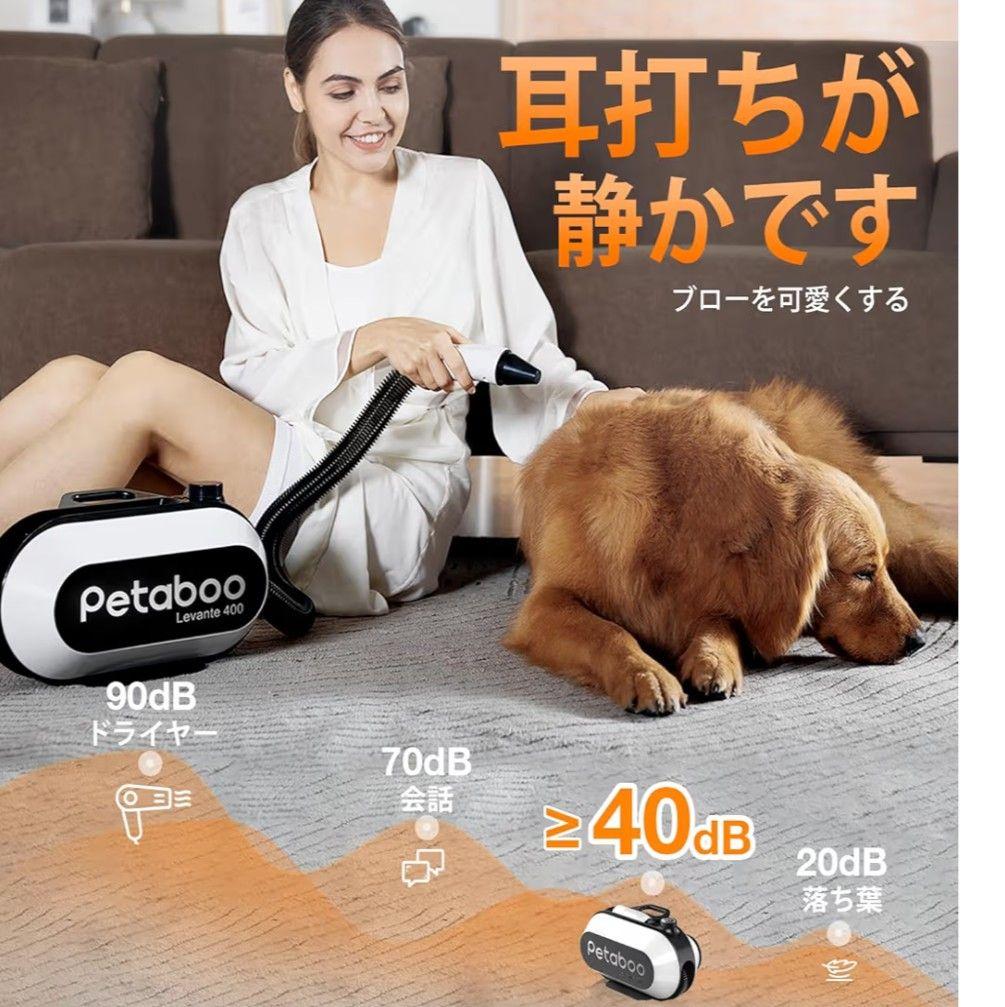 Petaboo Levante 400 ペット用ドライヤー