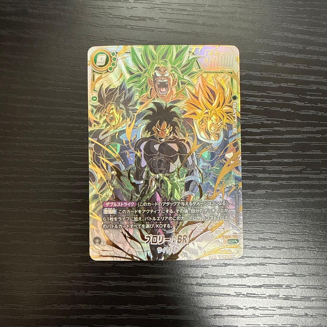 フュージョンワールド　ブロリー:BR スーパーパラレル　SCR ★★