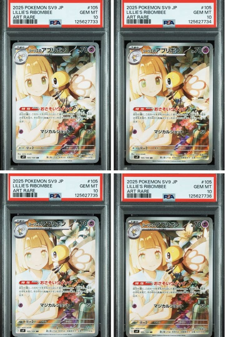 リーリエのアブリボン AR SV9 バトルパートナーズ 105/100