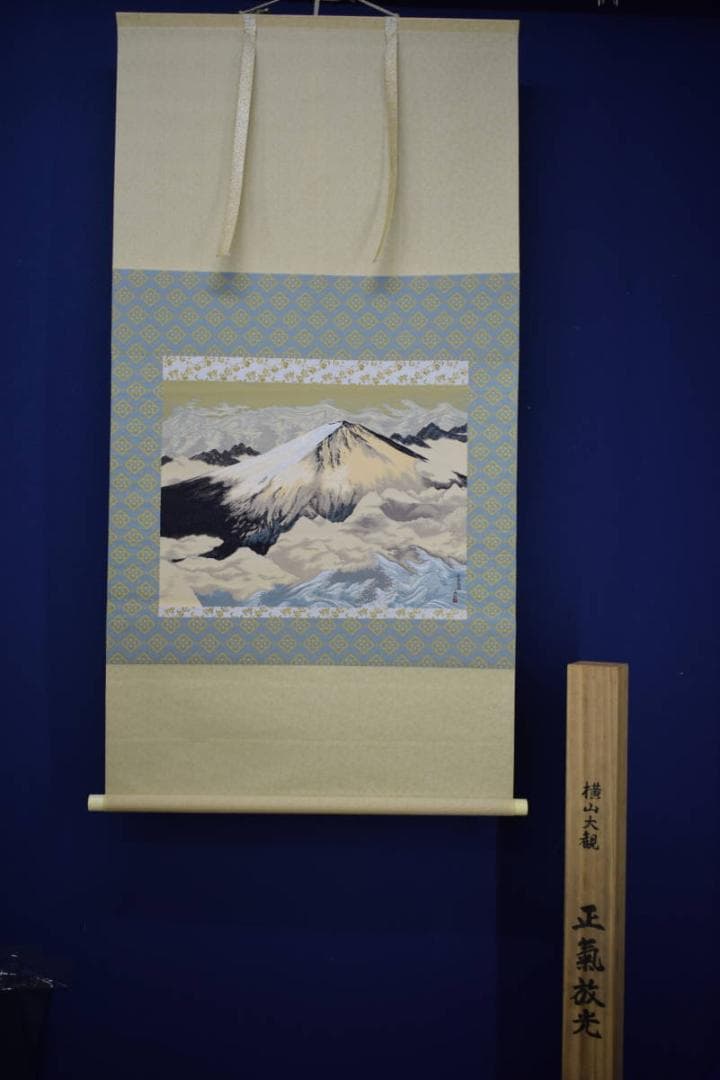 複製/横山大観/正気放光/刺繍画/桐共箱付/布袋屋掛軸HJ-379
