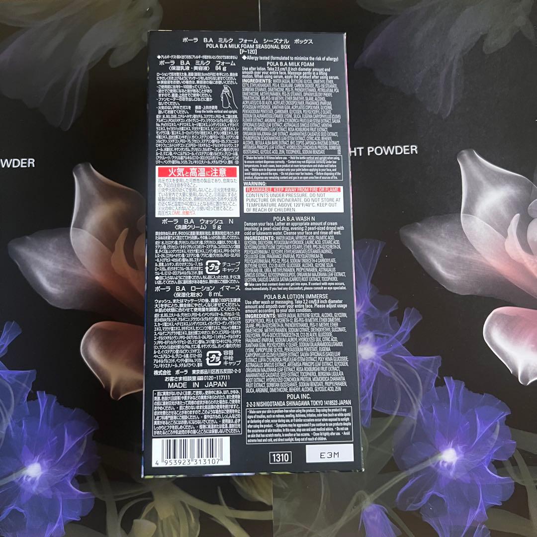 限定品新品POLA BA ミルク フォーム 84g(保湿乳液.美容液)ボックス