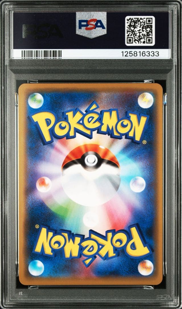 アーマードミュウツー ミュウツーの逆襲 プロモ365/SM-P psa10