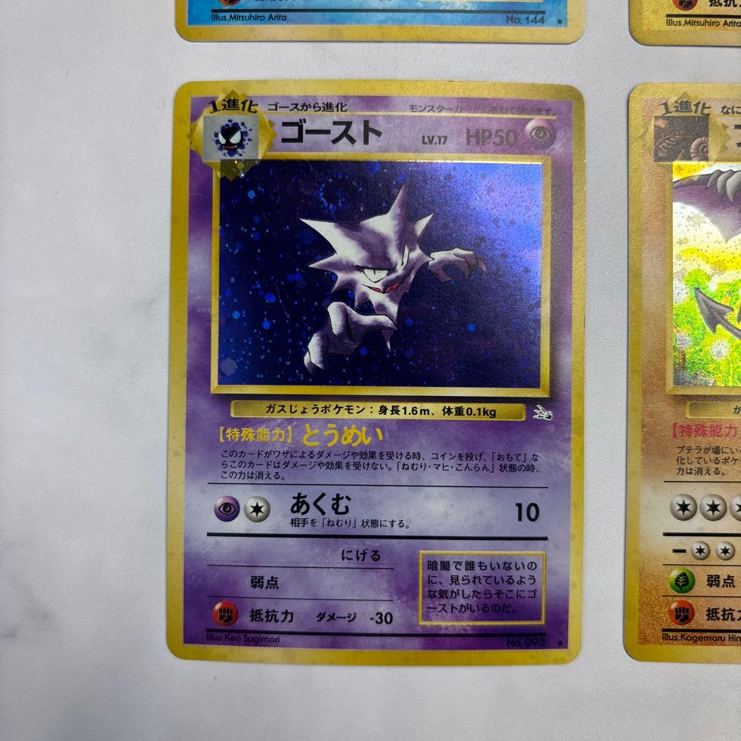 ポケモンカード　旧裏　フリーザー・サンダー・ゴースト・プテラ　化石の秘密　4枚