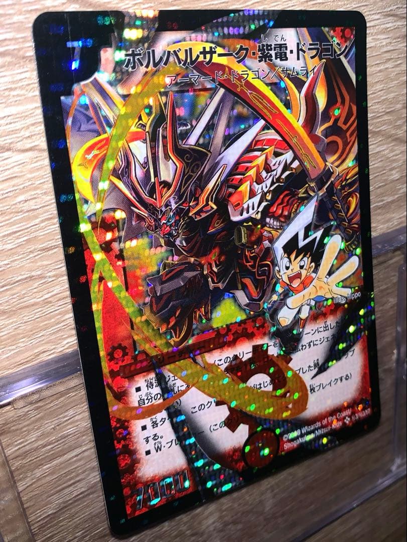 ボルバルザーク・紫電・ドラゴン　初期　シークレット　旧枠　【美品】