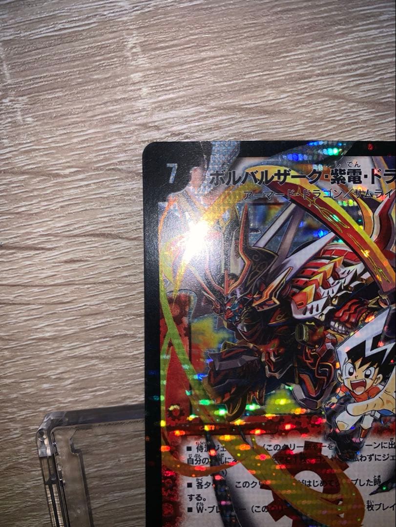 ボルバルザーク・紫電・ドラゴン　初期　シークレット　旧枠　【美品】