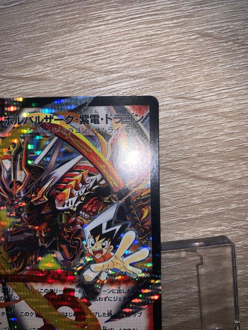 ボルバルザーク・紫電・ドラゴン　初期　シークレット　旧枠　【美品】