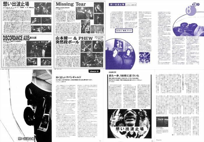 想い出波止場 羅針盤 山本精一 雑誌 切り抜き 46P 貴重！ページ欠けなし