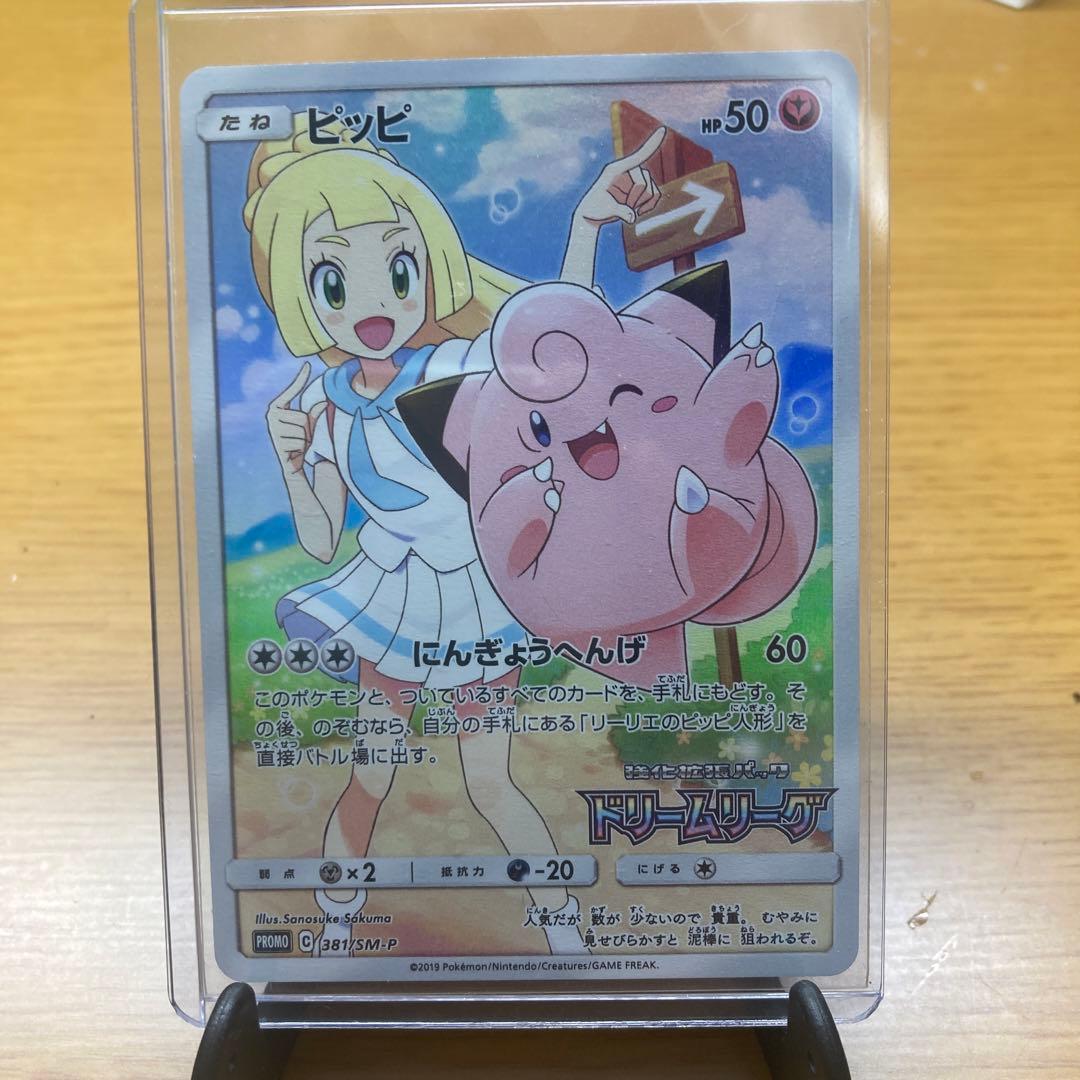 ピッピ　CHR 美品