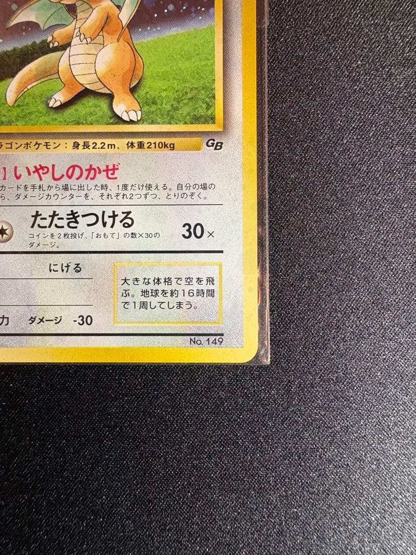 【未開封】【美品】カイリュー 大玉ホロ 十字ホロ PROMO