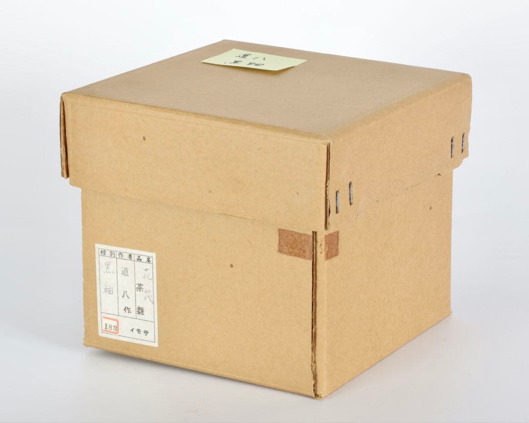 七代 高橋道八 黒釉金襴花筏茶碗 共箱付 京焼 茶道具 抹茶碗 古美術品 骨董品