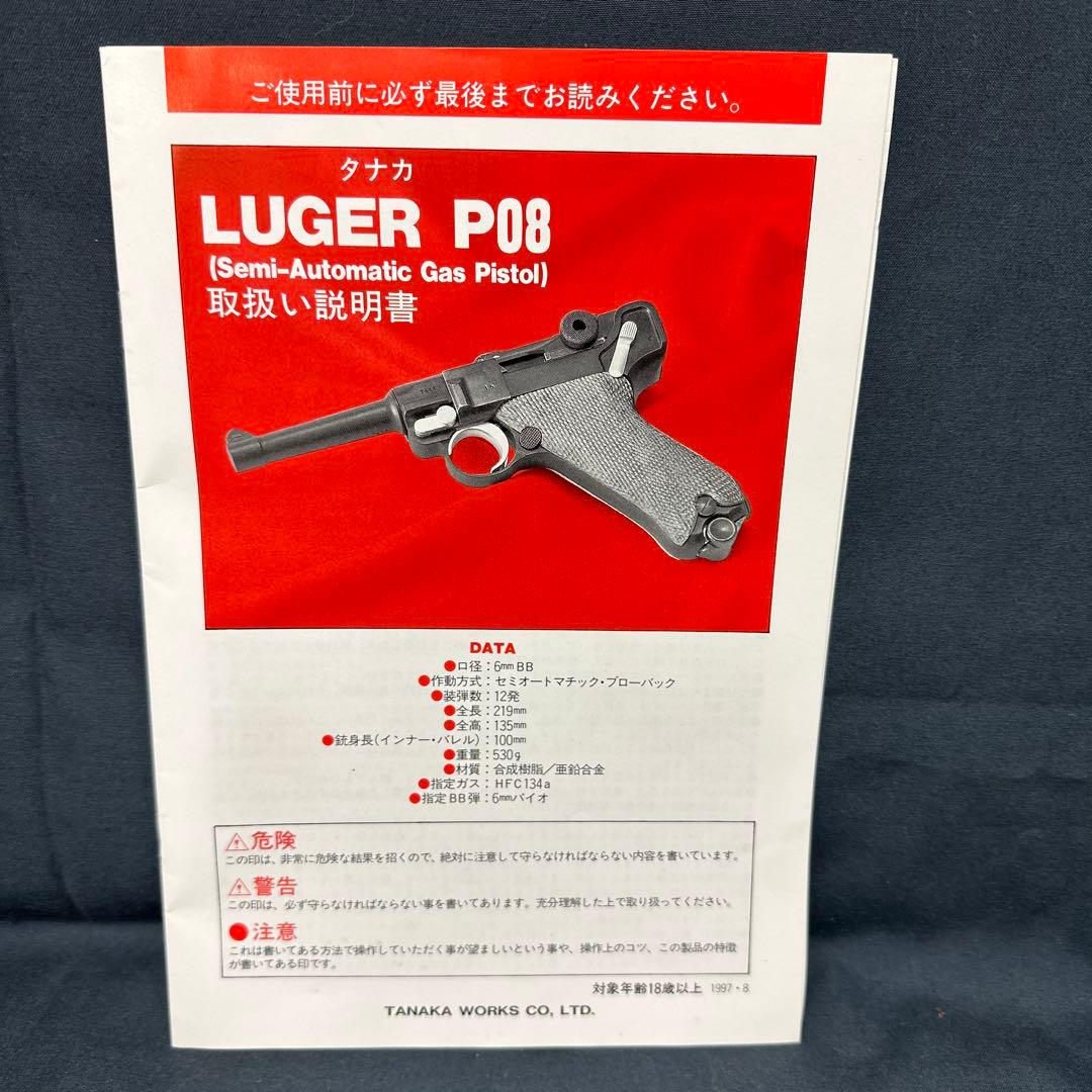 LUGER P08ガスガン TANAKAWORKS 美品　モデルガン用　月末まで