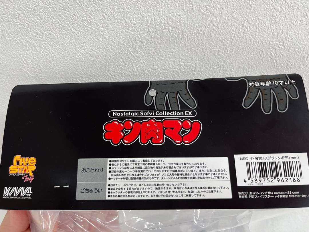 ファイブスタートイ NSC ザ・魔雲天 ブラックボディver フィギュア
