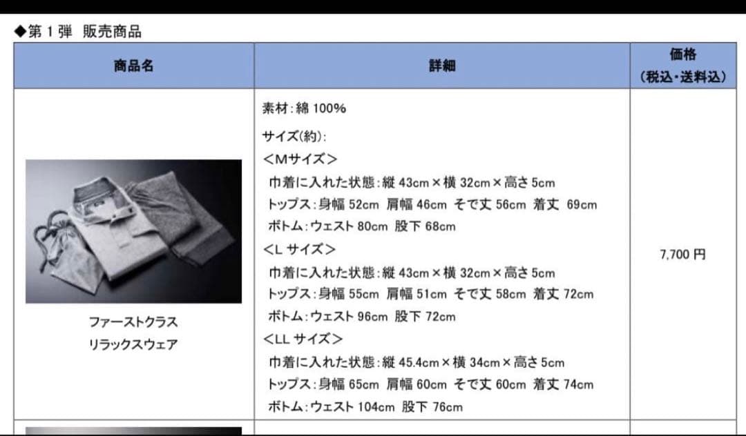 ANAファーストクラス　オーガニックコットン リラックスウェア Lサイズ2セット