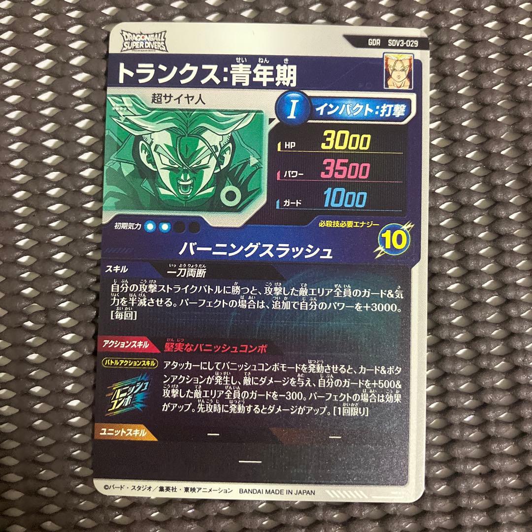 Sdv3-029 トランクス青年期
