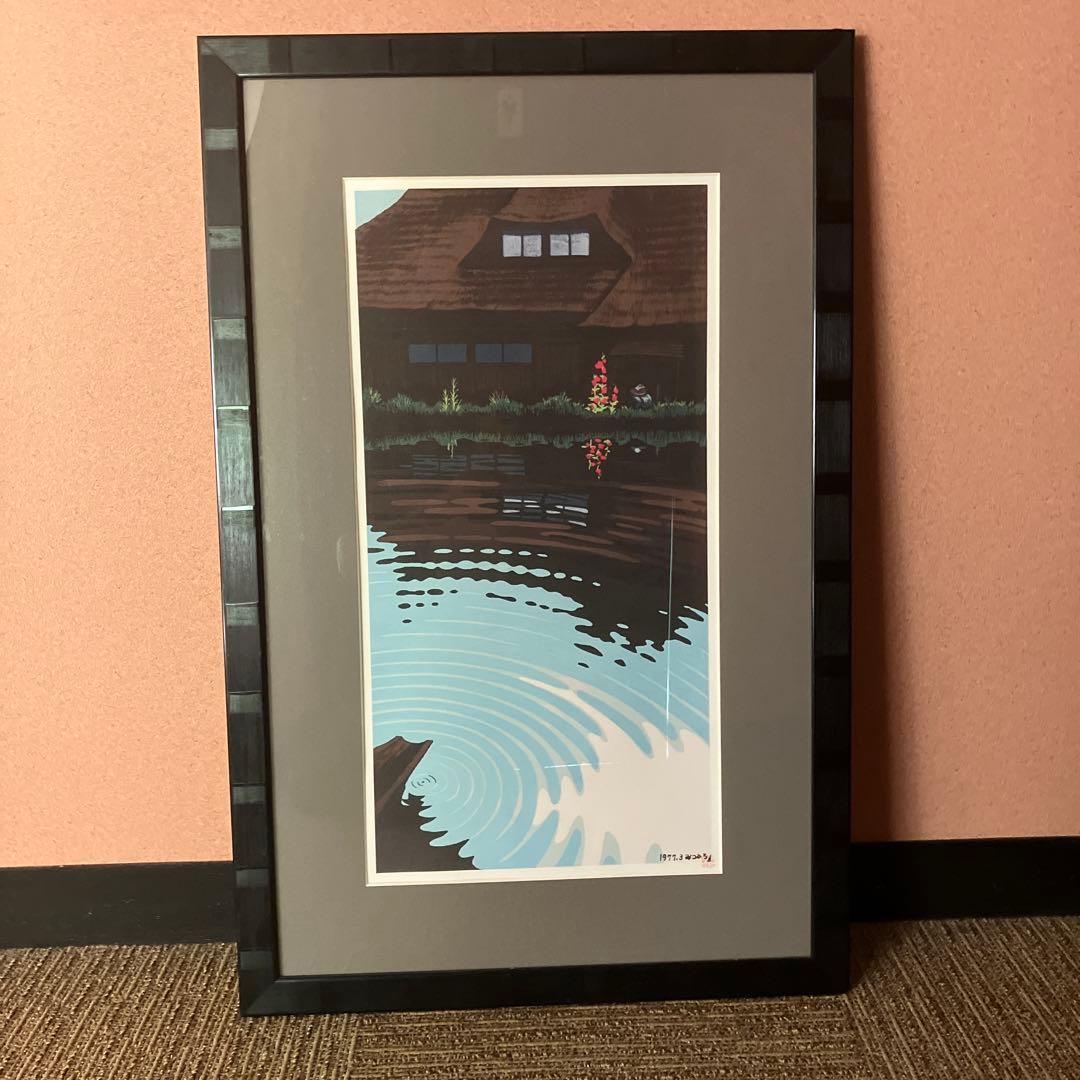 【交渉可】海野光弘 額装木版画「水面の家屋」 和風風景画 アート作品 インテリア