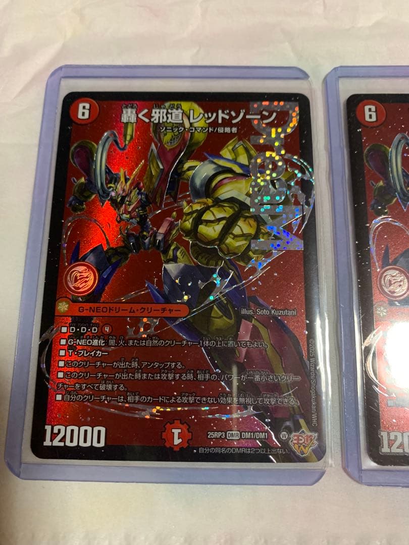 デュエルマスターズ　轟く邪道　レッドゾーン　DMR2枚