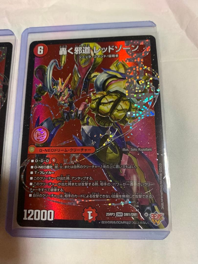 デュエルマスターズ　轟く邪道　レッドゾーン　DMR2枚