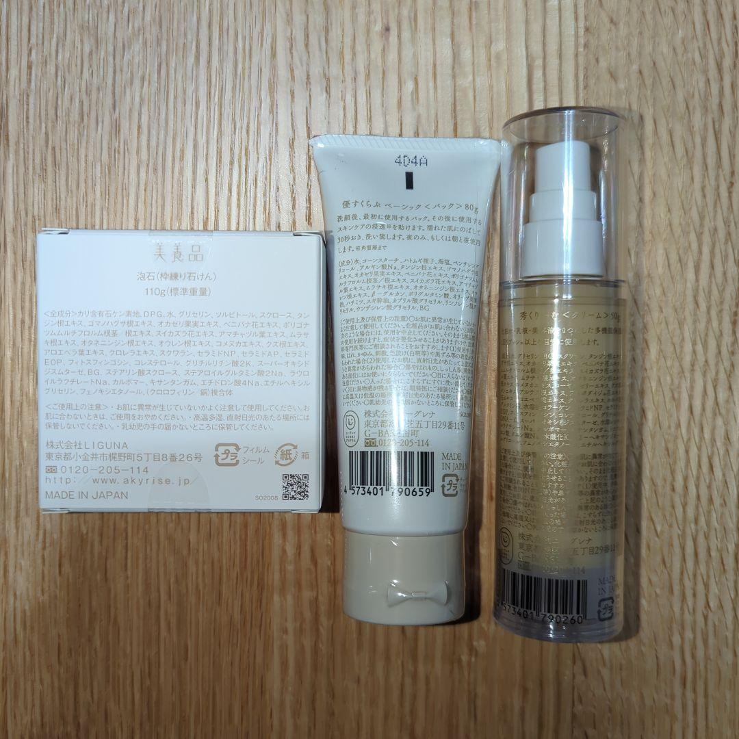 あきゅらいずセット：泡石（大）、優すくらぶ（ベーシック、小）、秀くりーむ（小）