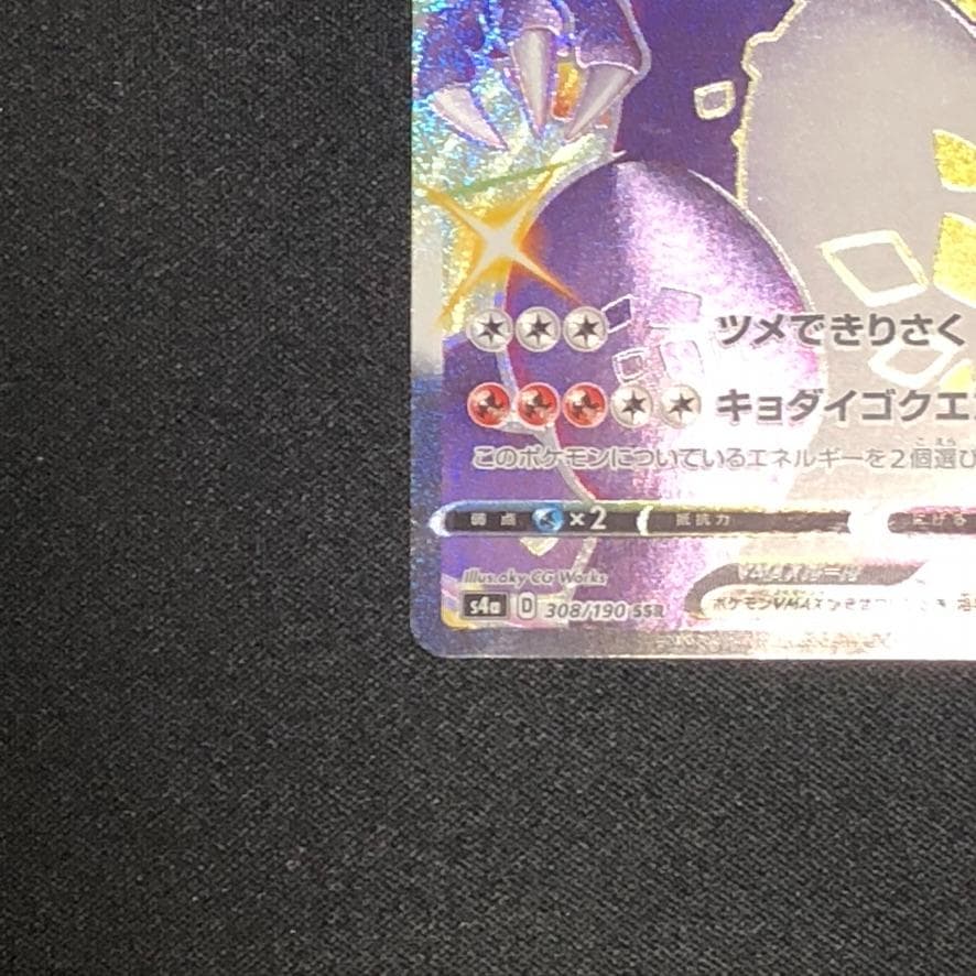 れ*ん様 ポケモンカード シャイニースター リザードンVmax SSR 308/