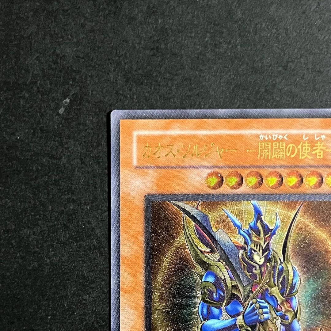 【極美品】遊戯王カード カオスソルジャー開闢の使者 レリーフ 306-025