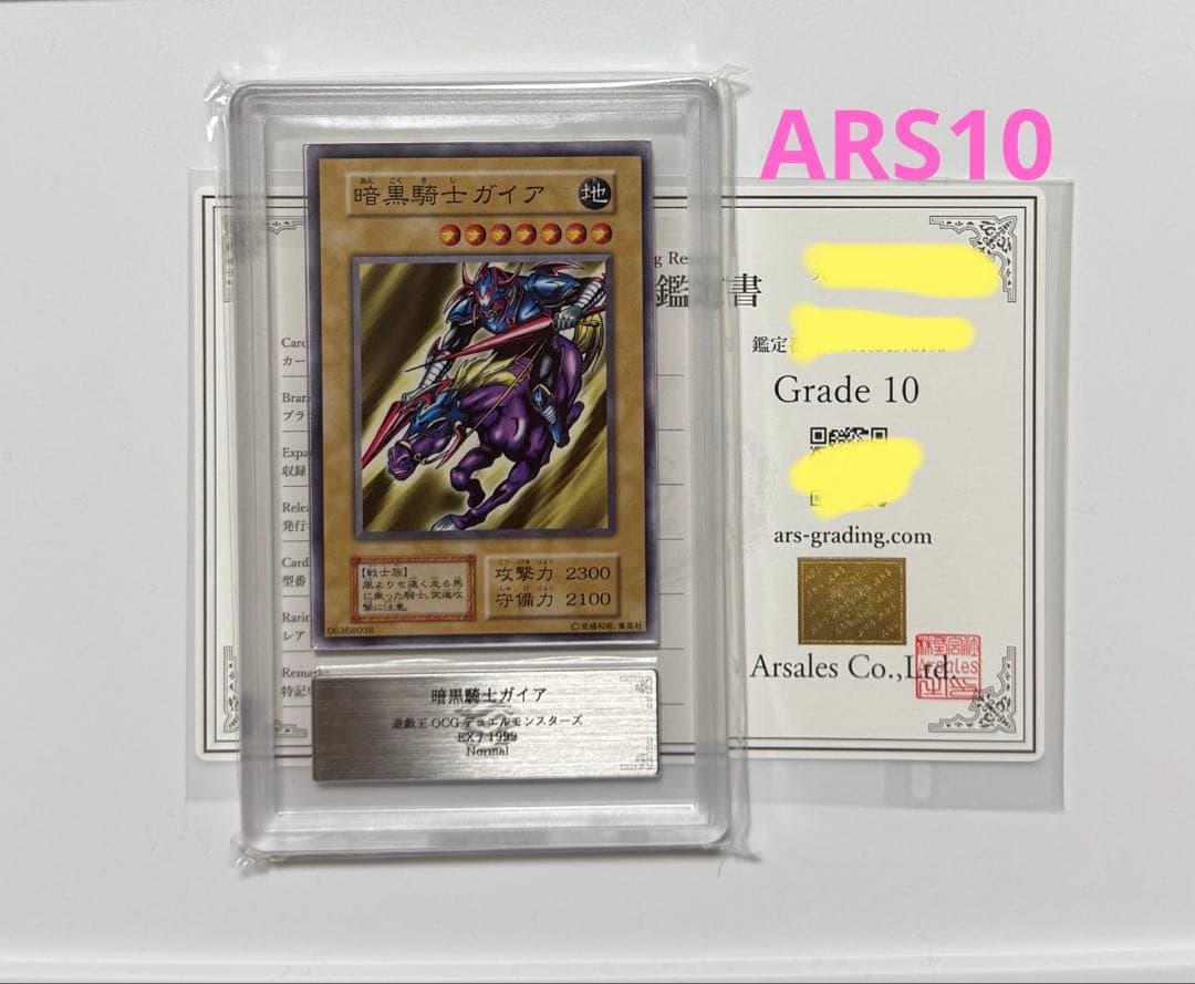 【ARS10】遊戯王カード 暗黒騎士ガイア 初期 EX PSA10同等 美品