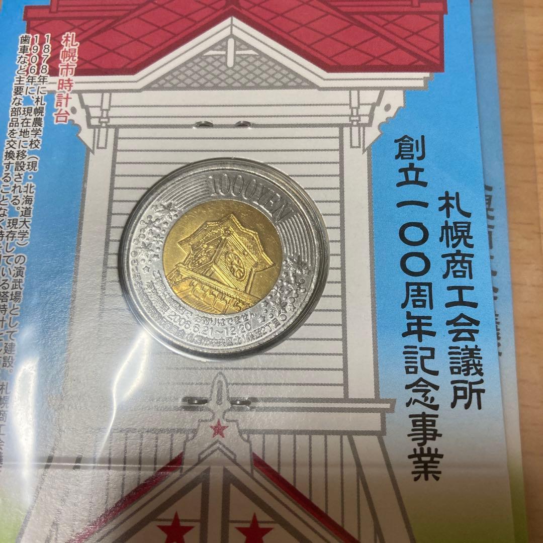 札幌商工会議所　創立100周年記念事業クラーク