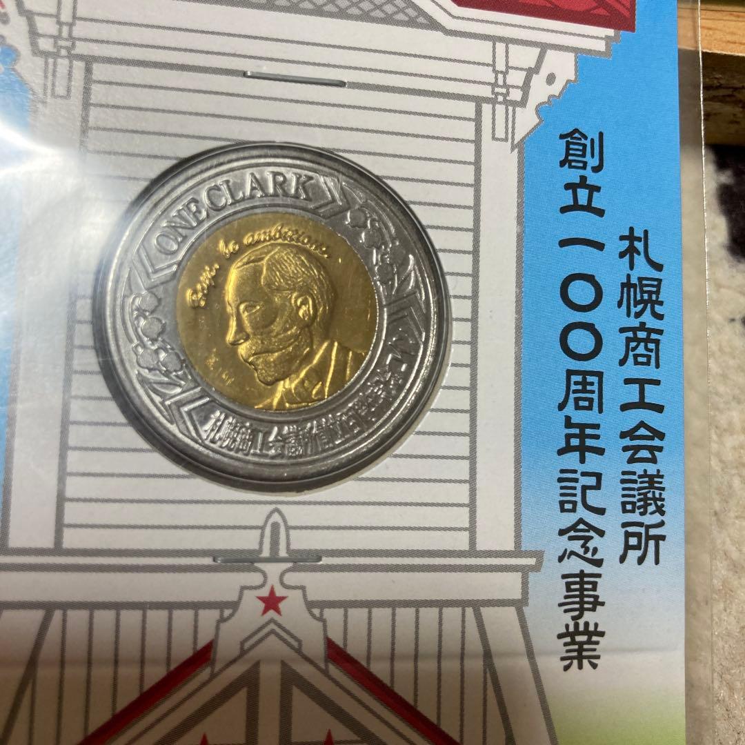 札幌商工会議所　創立100周年記念事業クラーク