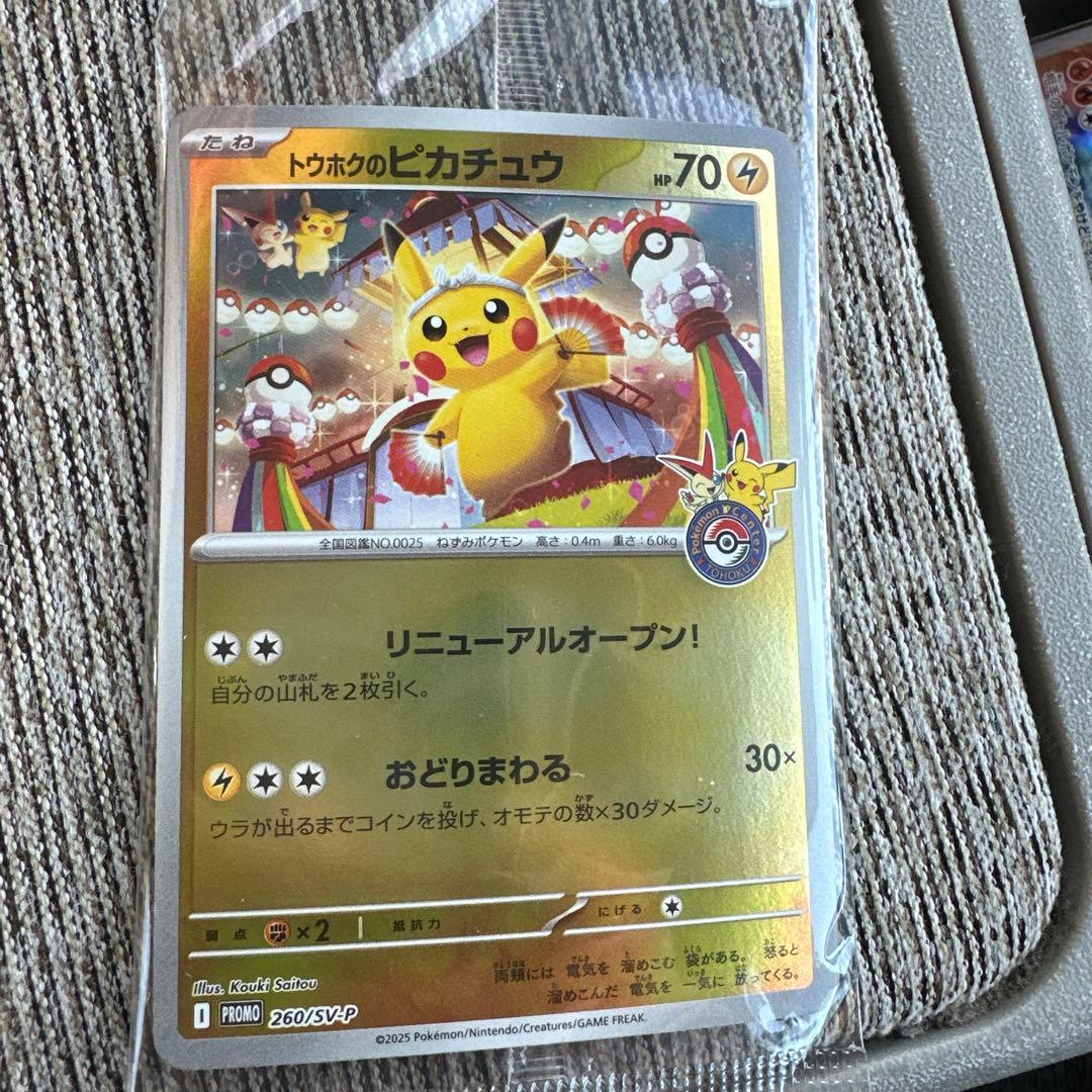 【未開封】 トウホクのピカチュウ ポケモンカード HP70 雷タイプ