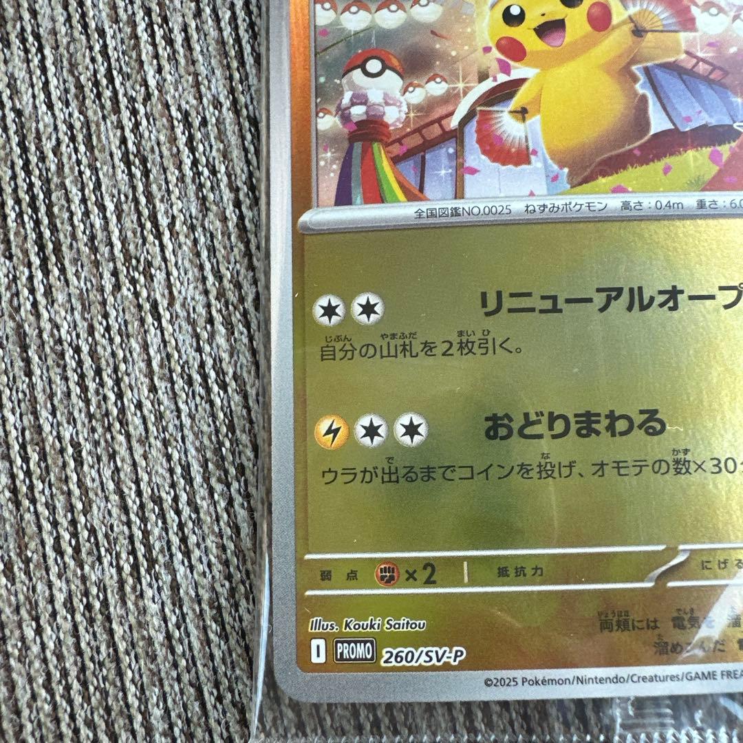 【未開封】 トウホクのピカチュウ ポケモンカード HP70 雷タイプ