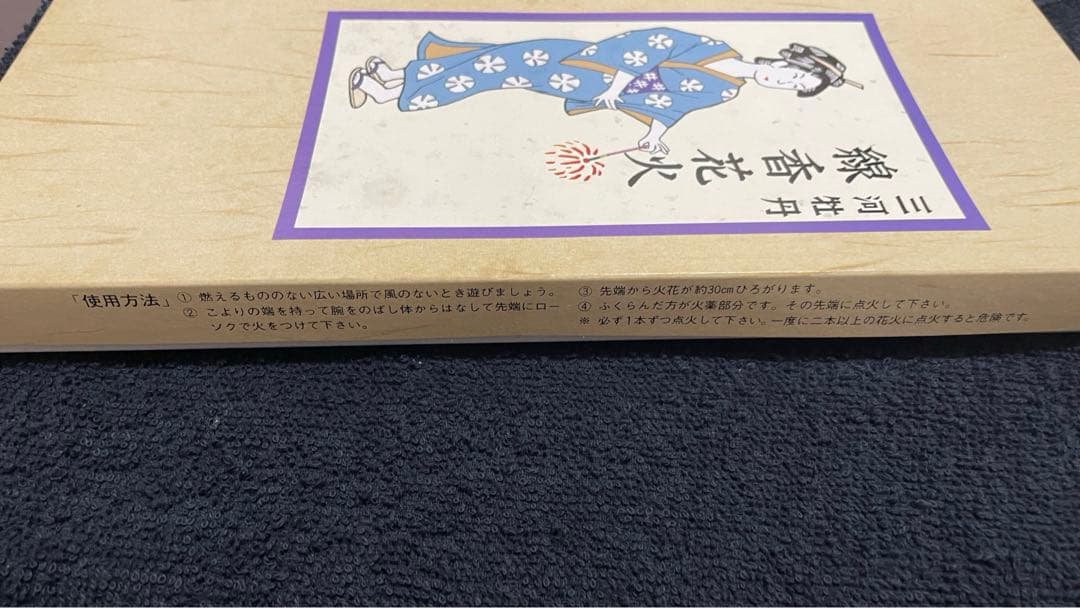 三河牡丹　線香花火