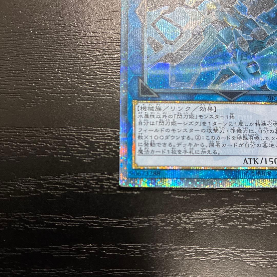 遊戯王　閃刀姫シズク　20thシークレットレア1枚