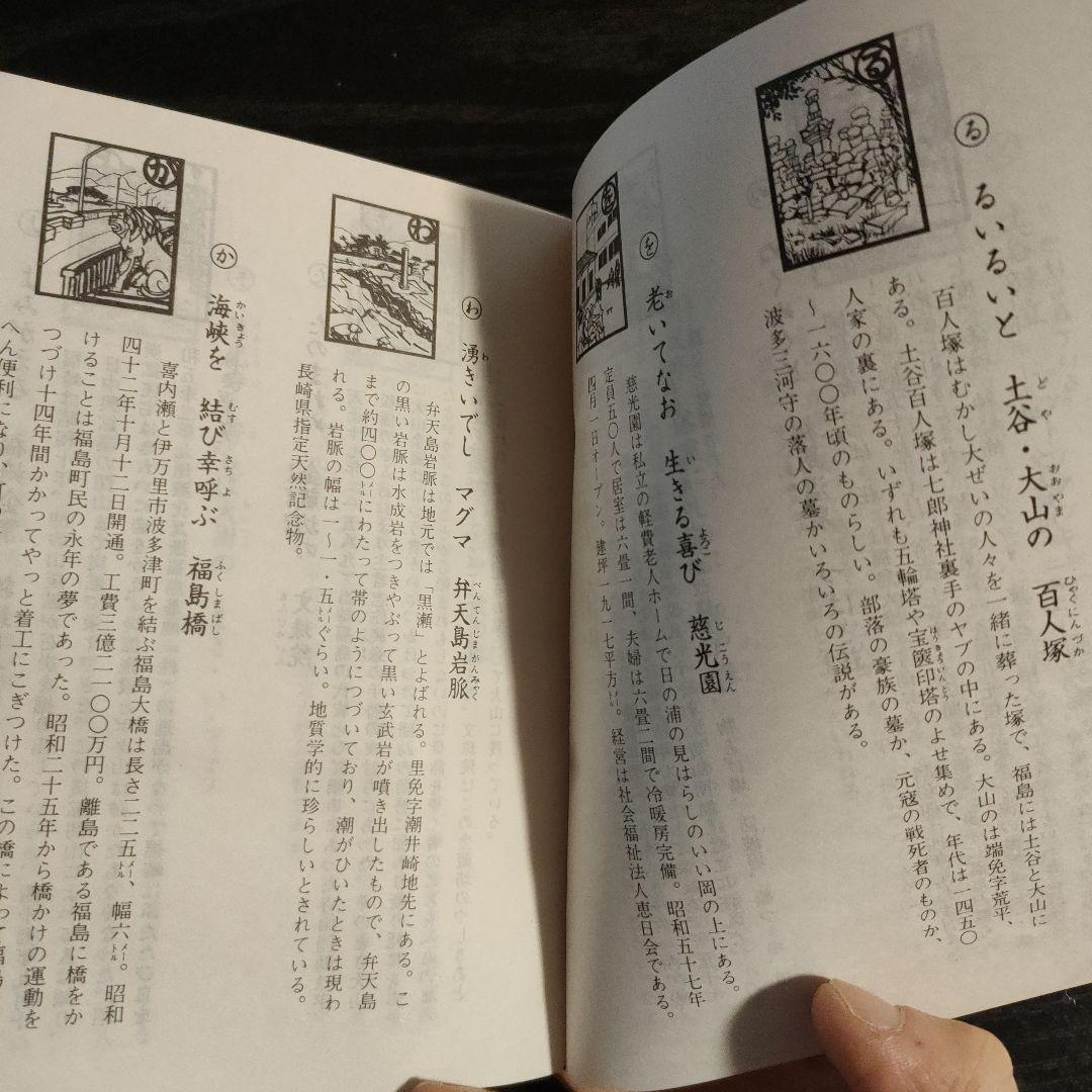福島名物 いろはかるた 48枚
