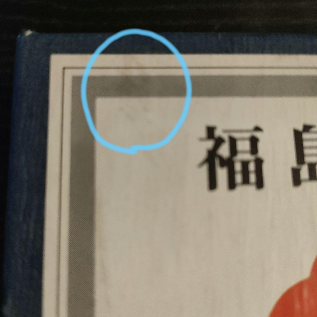 福島名物 いろはかるた 48枚