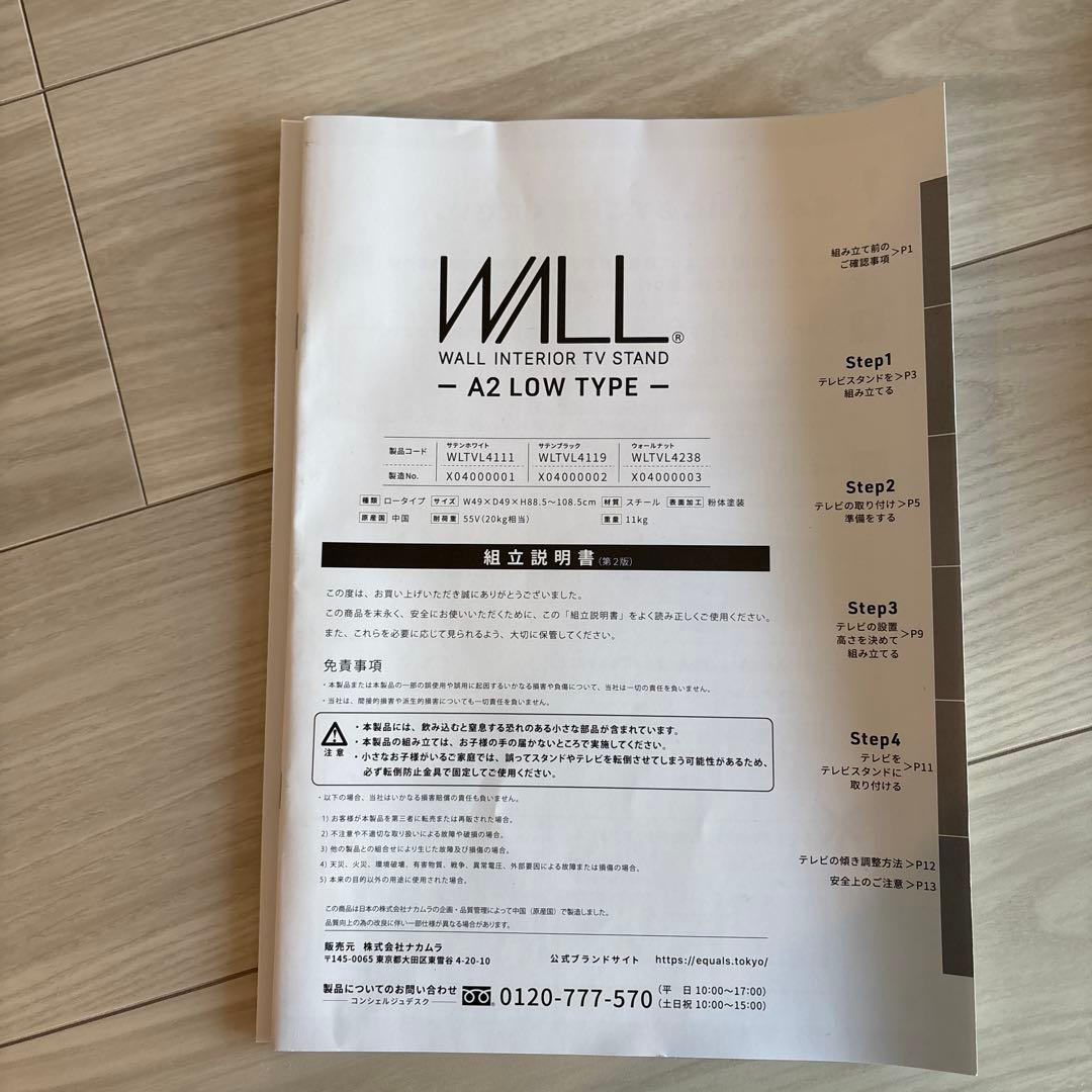 イコールズ A2 ロータイプ WALL テレビスタンド ウォール キャスター付