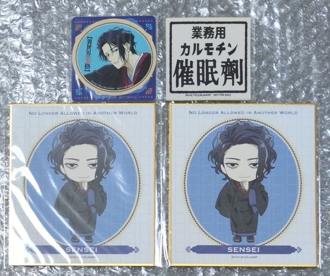 異世界失格 センセーくじ まとめ売り